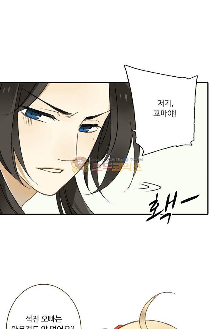하늘에서 내려온 오빠 3화 28