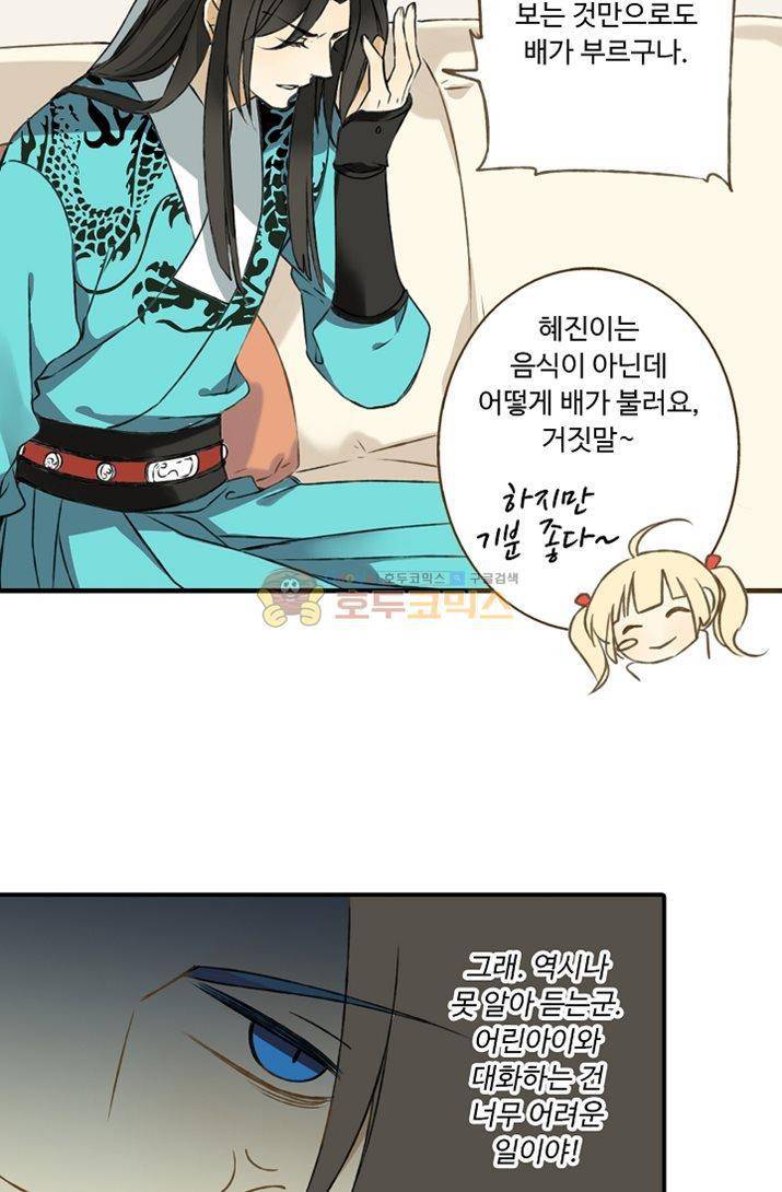 하늘에서 내려온 오빠 3화 30