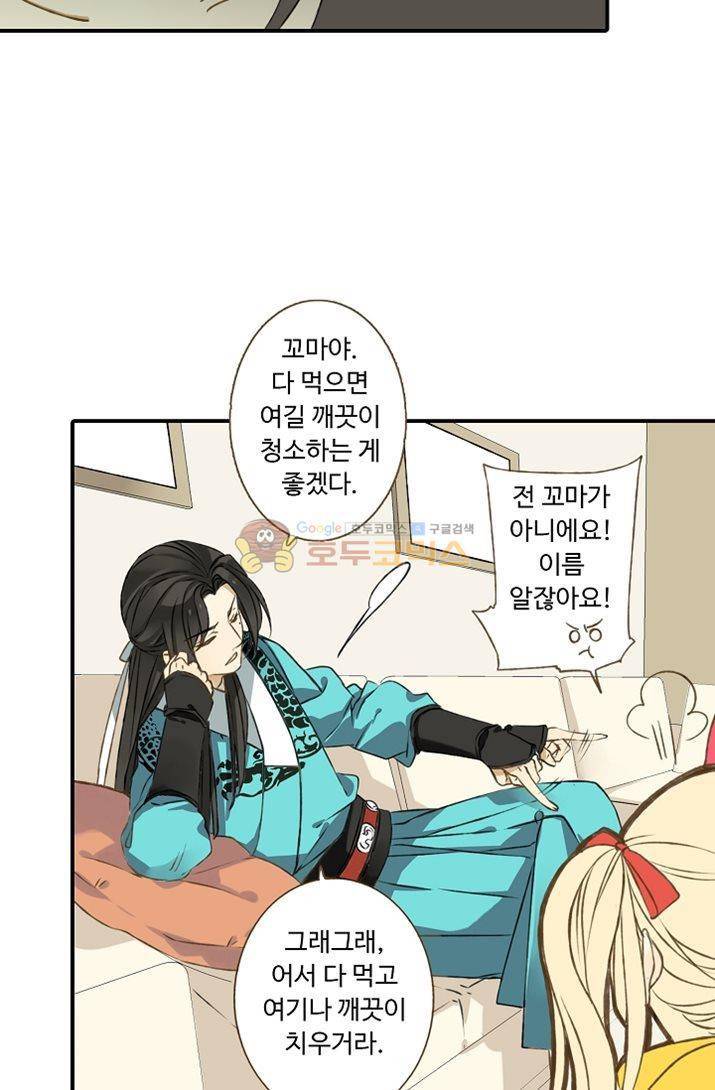 하늘에서 내려온 오빠 3화 31