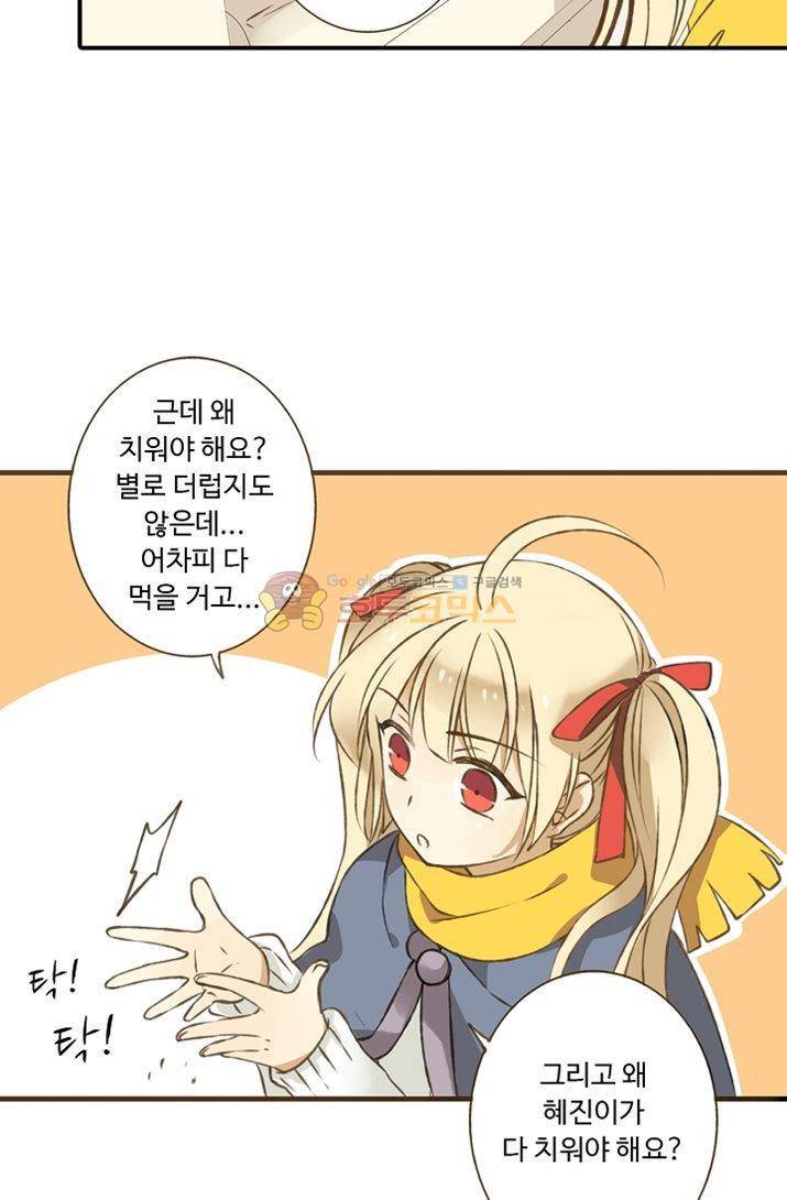 하늘에서 내려온 오빠 3화 32