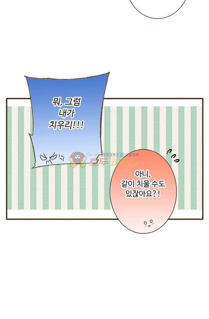 하늘에서 내려온 오빠 3화 33