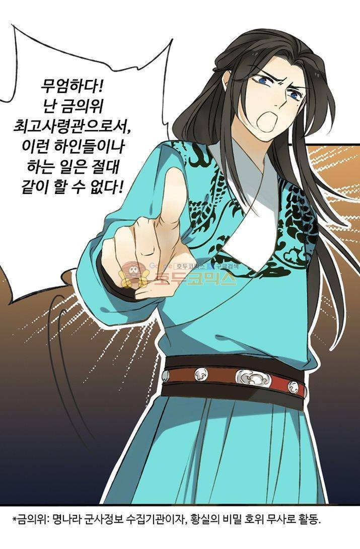 하늘에서 내려온 오빠 3화 34