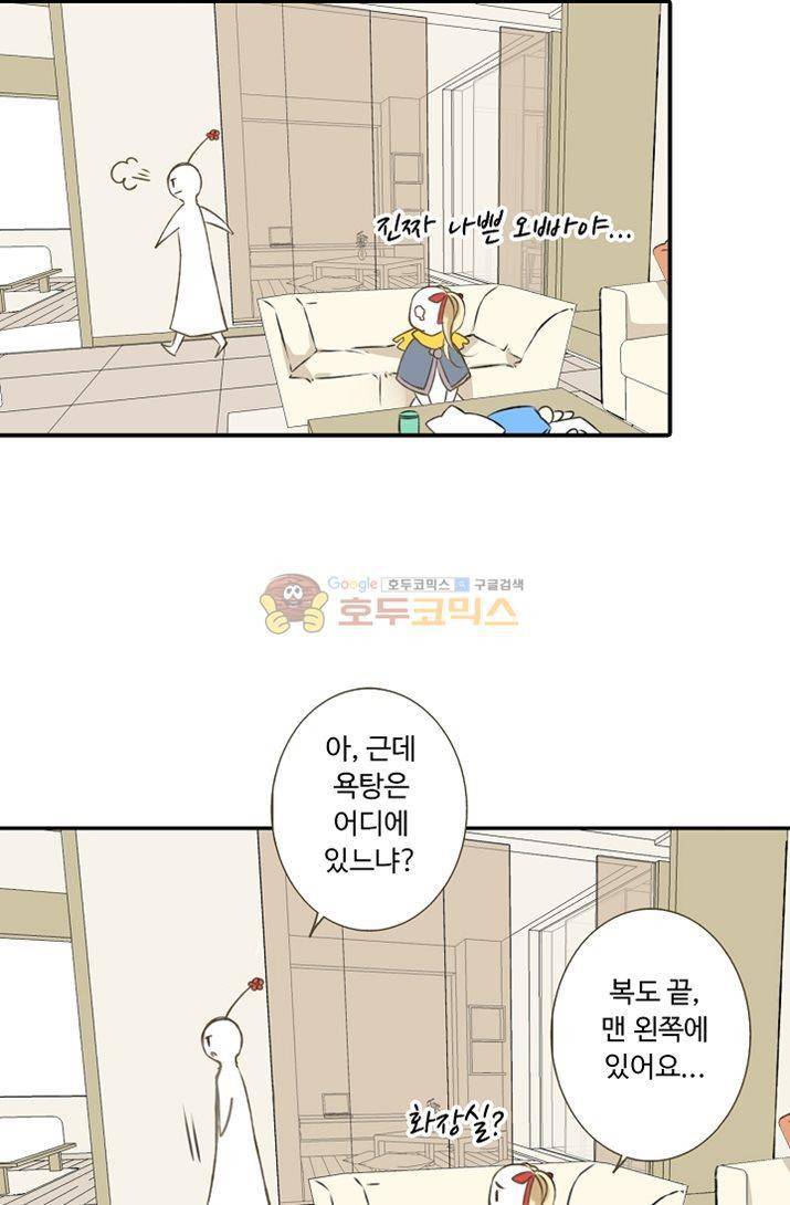 하늘에서 내려온 오빠 3화 39