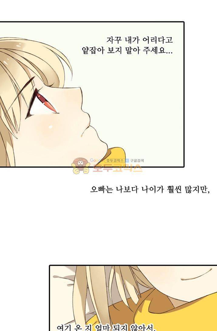 하늘에서 내려온 오빠 3화 43
