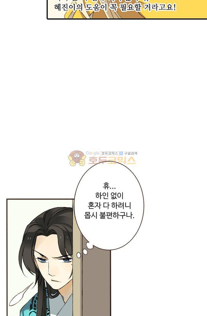 하늘에서 내려온 오빠 3화 44