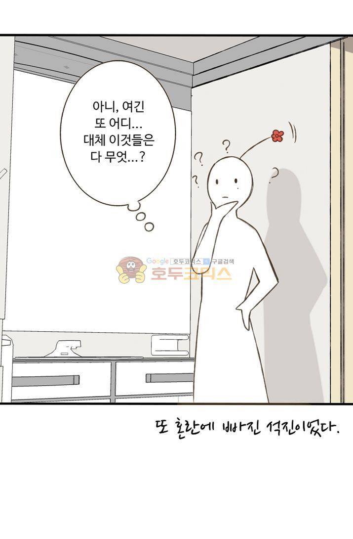 하늘에서 내려온 오빠 3화 47
