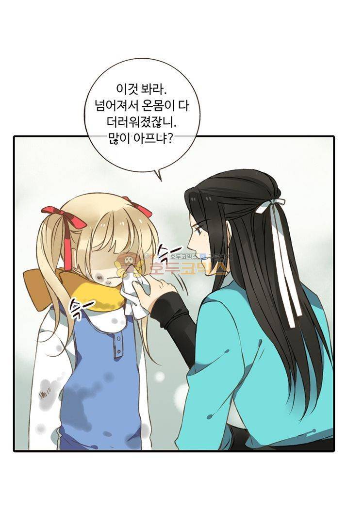 하늘에서 내려온 오빠 9화 1