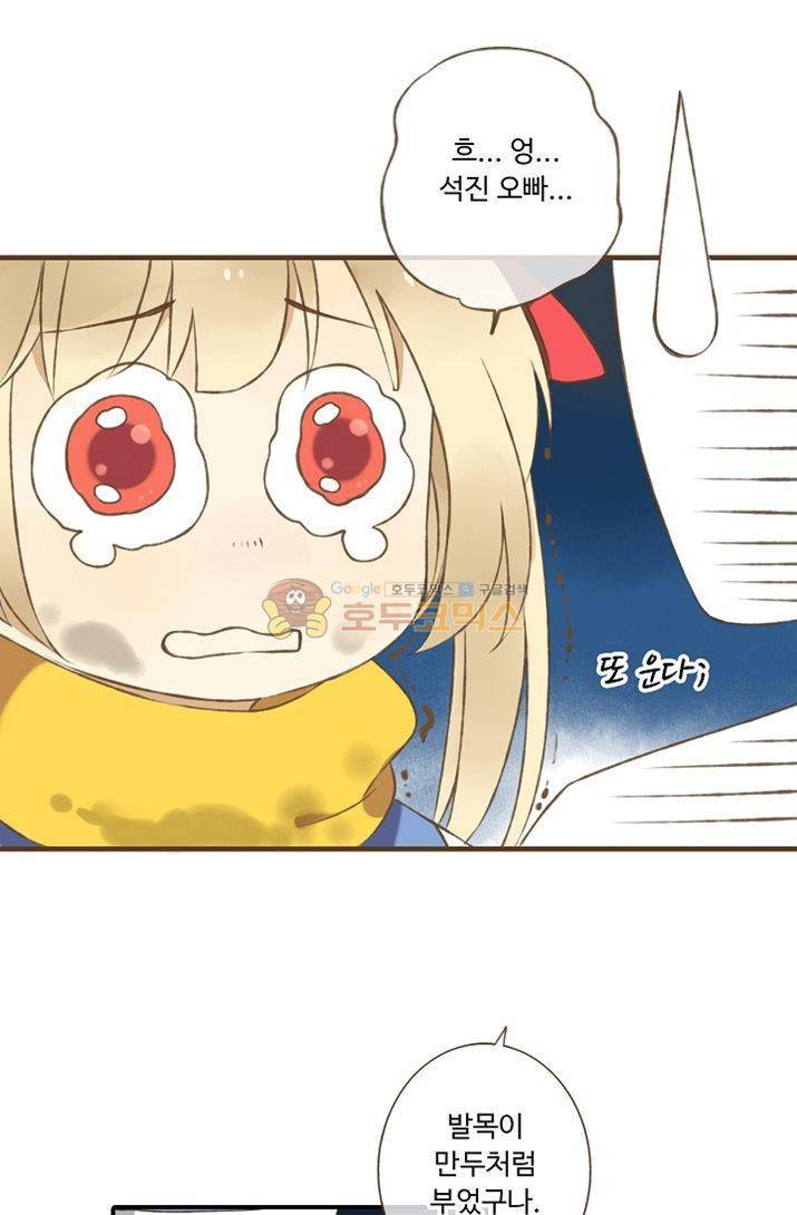 하늘에서 내려온 오빠 9화 2