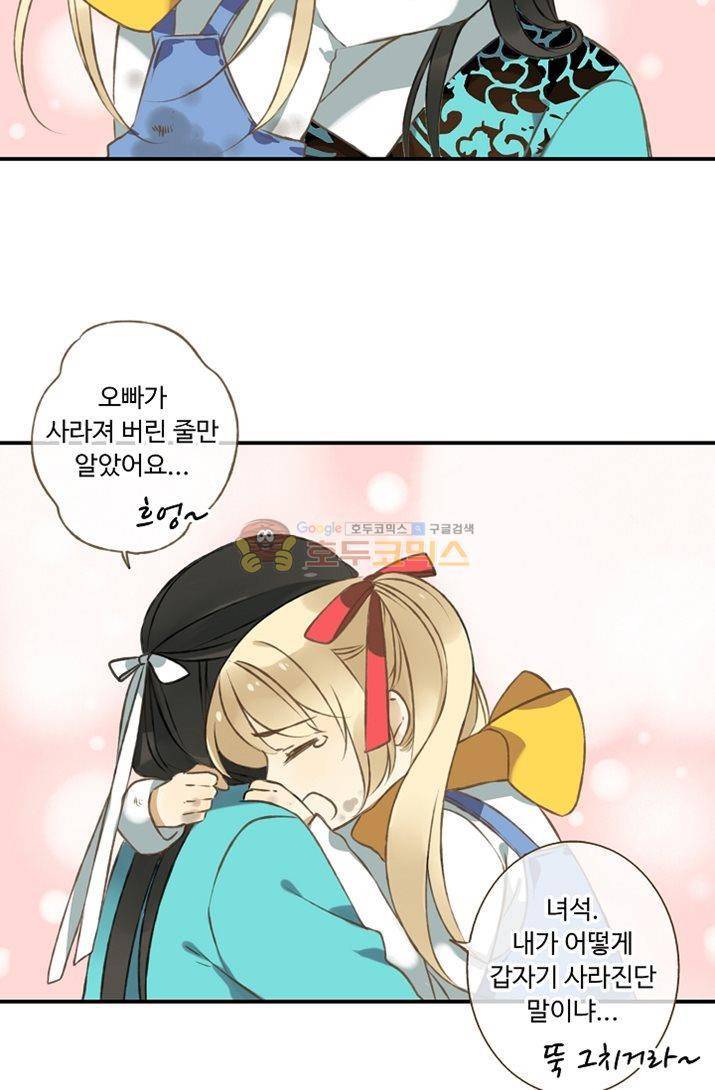 하늘에서 내려온 오빠 9화 4