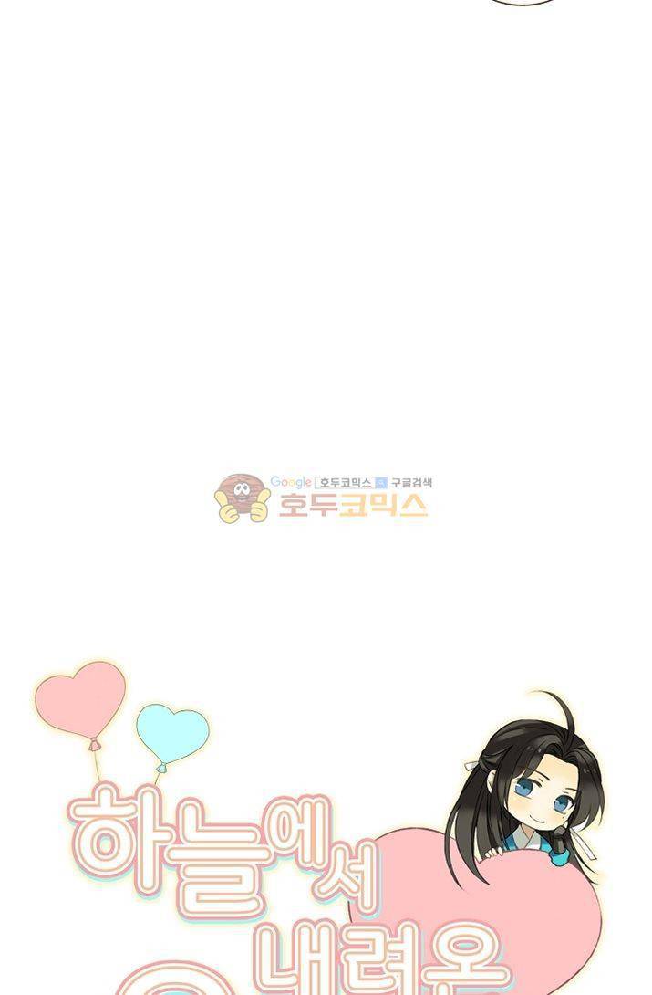 하늘에서 내려온 오빠 9화 5