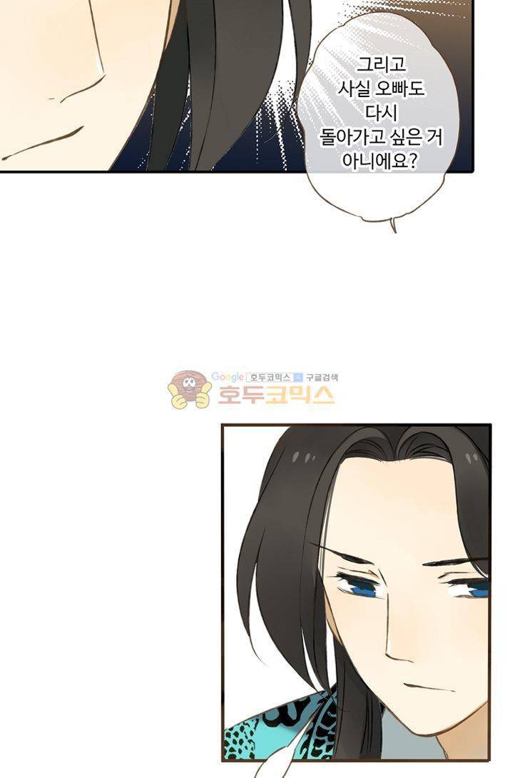 하늘에서 내려온 오빠 9화 9
