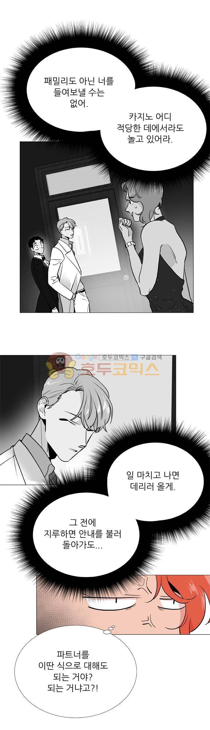 보스(BOSS) chapter 05 - 마피아 크루즈 (11) 6