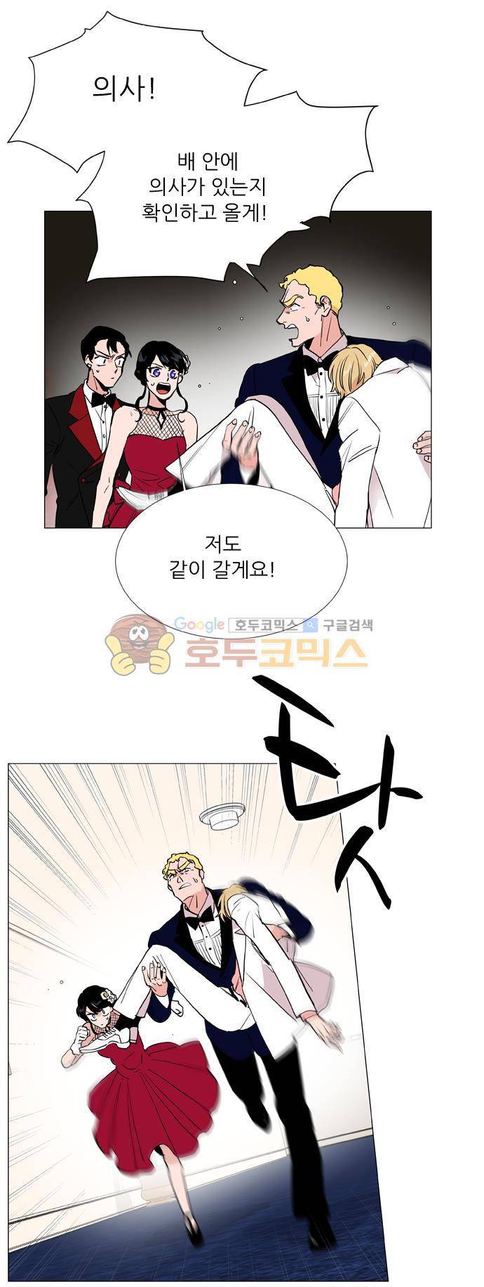 보스(BOSS) chapter 05 - 마피아 크루즈 (11) 16