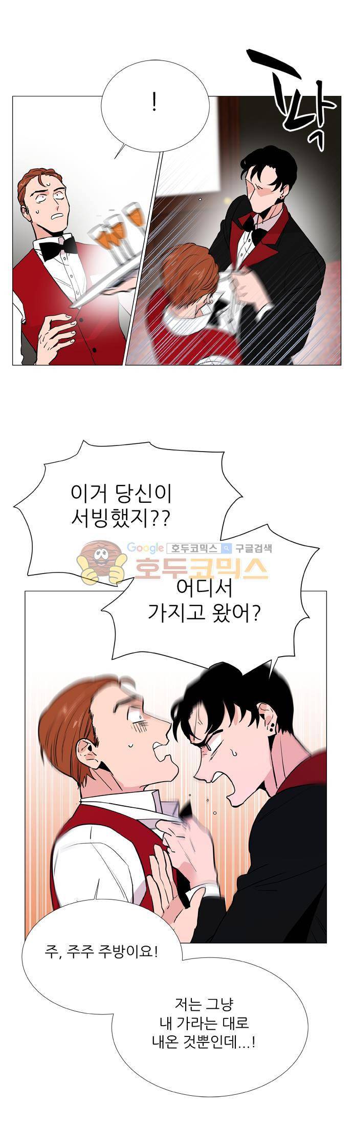 보스(BOSS) chapter 05 - 마피아 크루즈 (11) 18