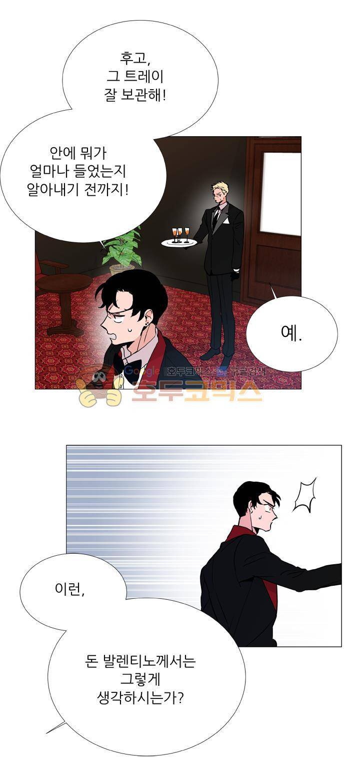 보스(BOSS) chapter 05 - 마피아 크루즈 (11) 19