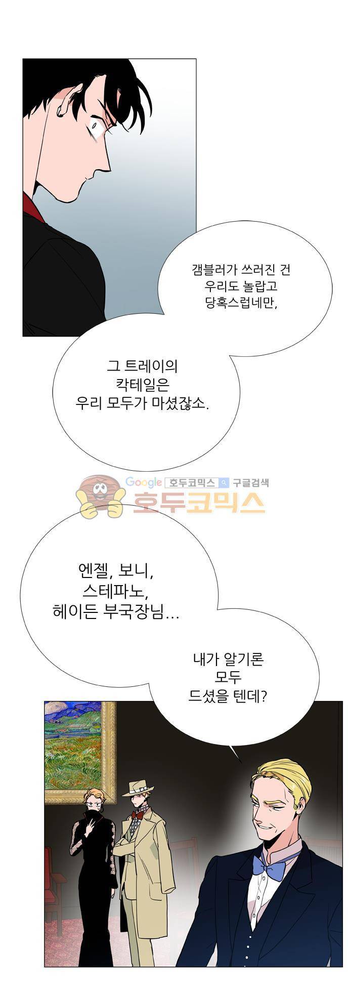 보스(BOSS) chapter 05 - 마피아 크루즈 (11) 20