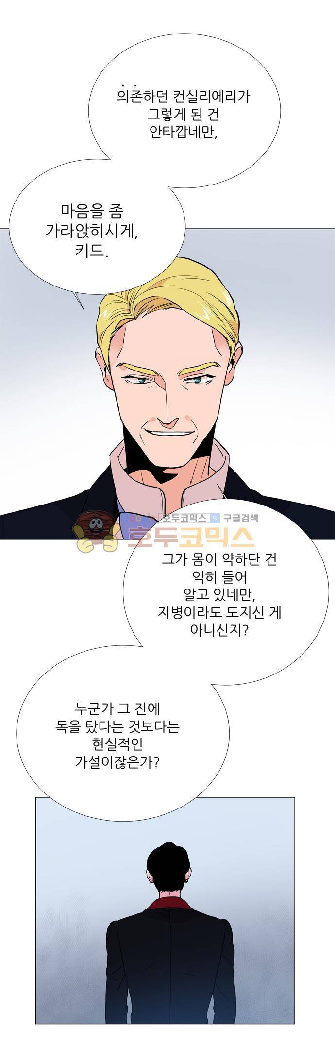 보스(BOSS) chapter 05 - 마피아 크루즈 (11) 21