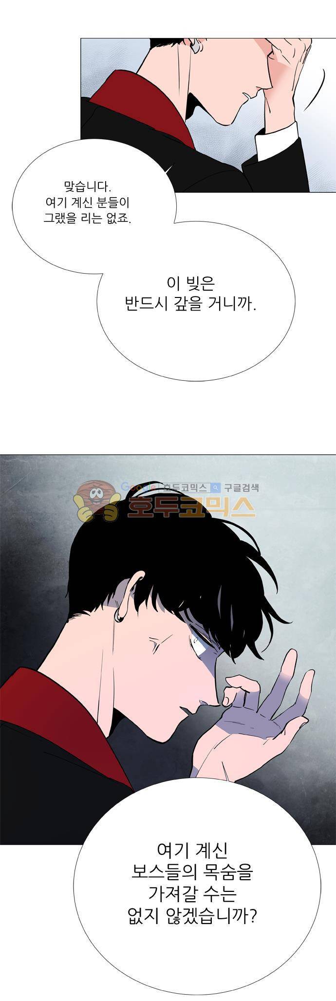 보스(BOSS) chapter 05 - 마피아 크루즈 (11) 22