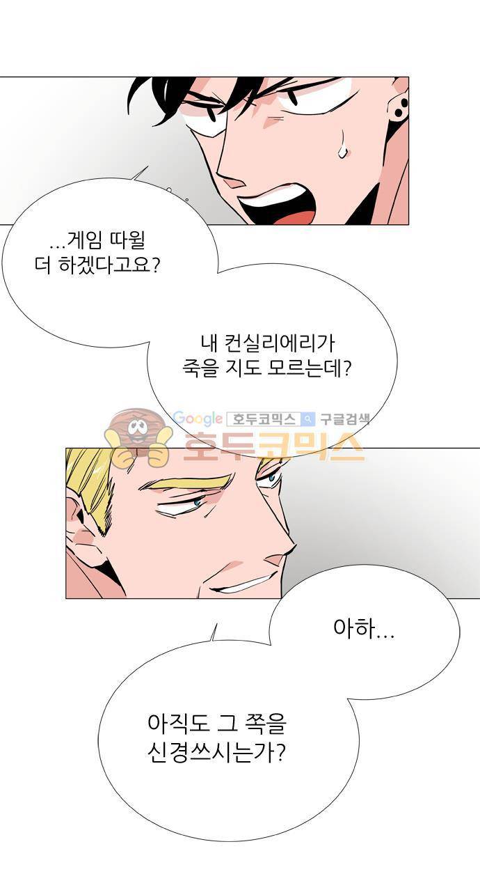 보스(BOSS) chapter 05 - 마피아 크루즈 (11) 24