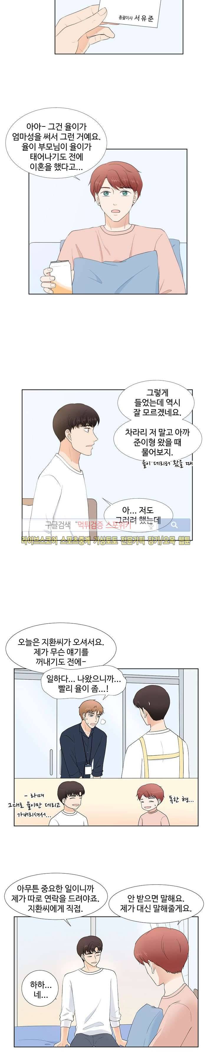 시작은 i로부터 55화 2