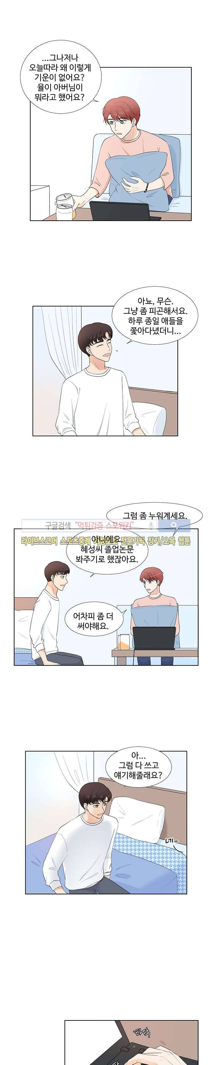 시작은 i로부터 55화 3