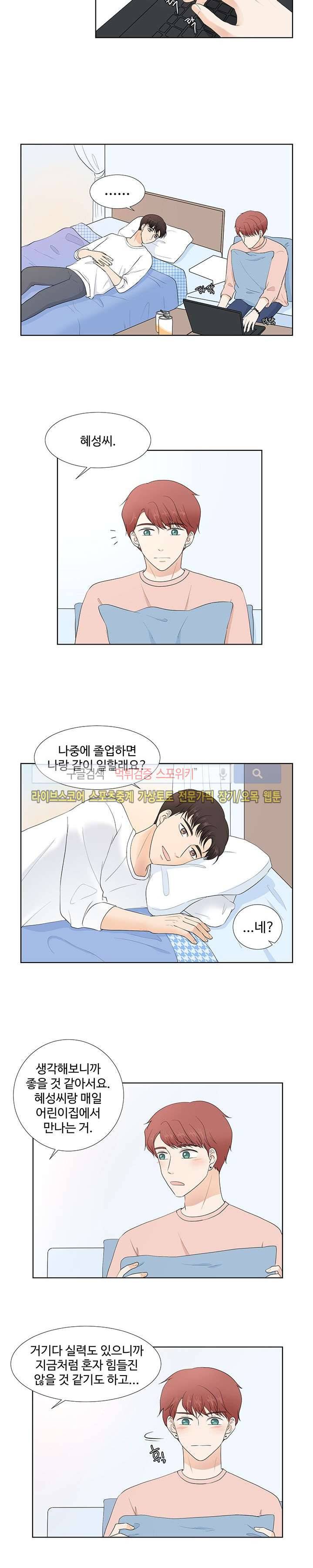 시작은 i로부터 55화 4