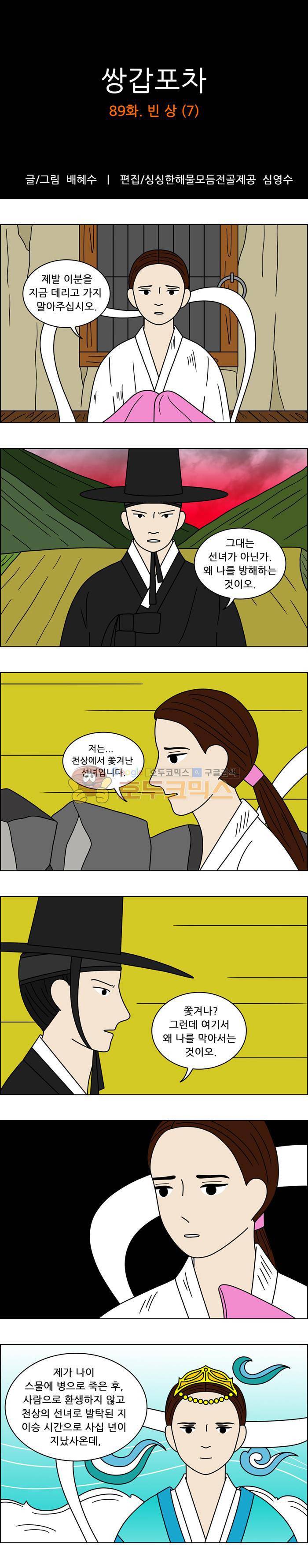 쌍갑포차 89화 - 빈 상 (7) 1