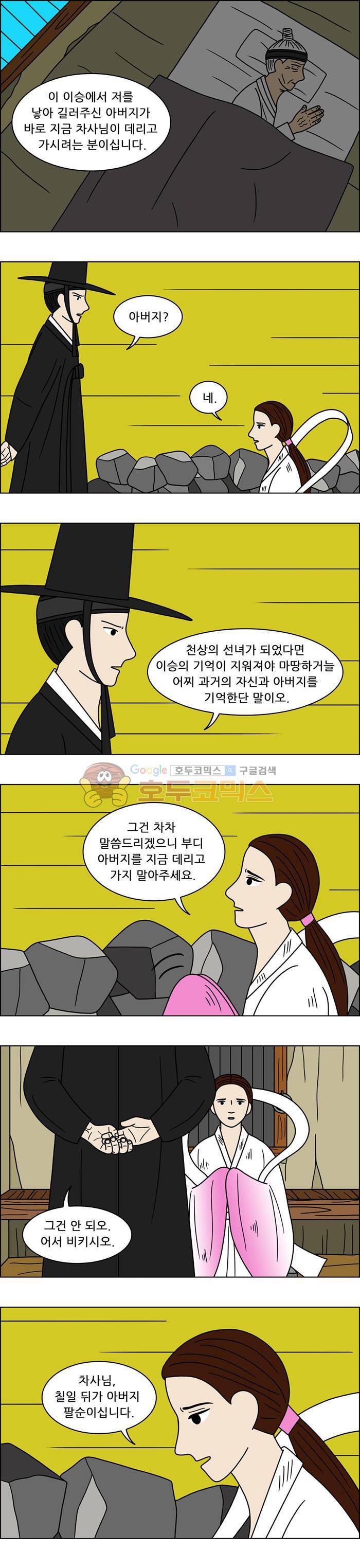 쌍갑포차 89화 - 빈 상 (7) 2