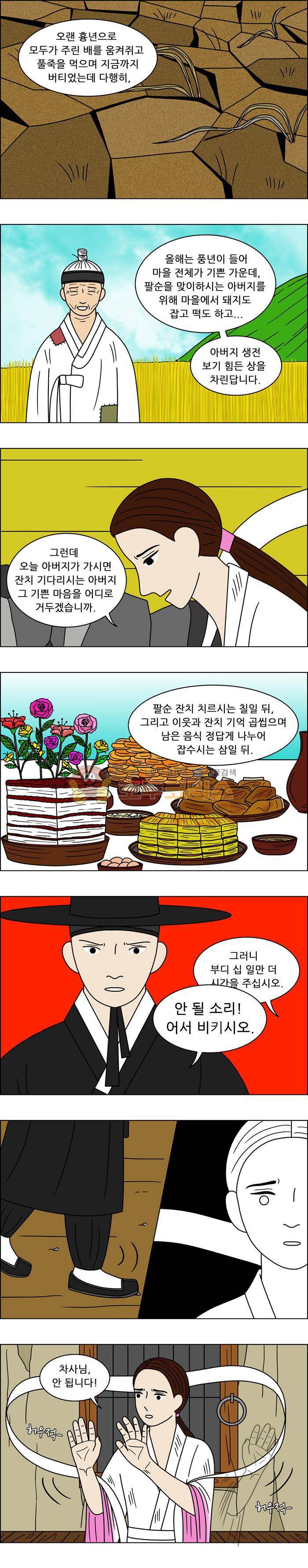 쌍갑포차 89화 - 빈 상 (7) 3