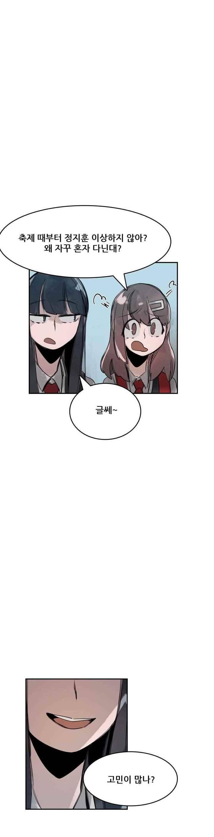 네 사람 36화 5