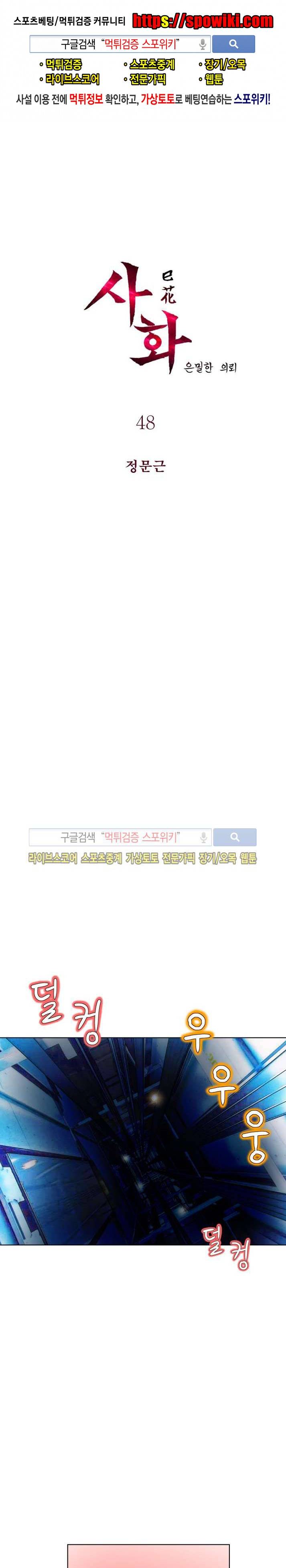 사화(巳花): 은밀한 의뢰 48화 1