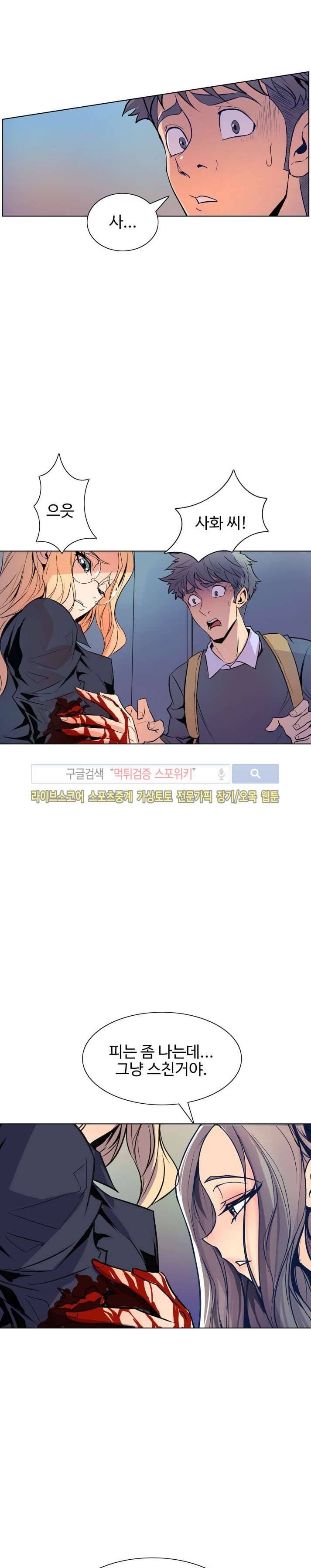 사화(巳花): 은밀한 의뢰 48화 3