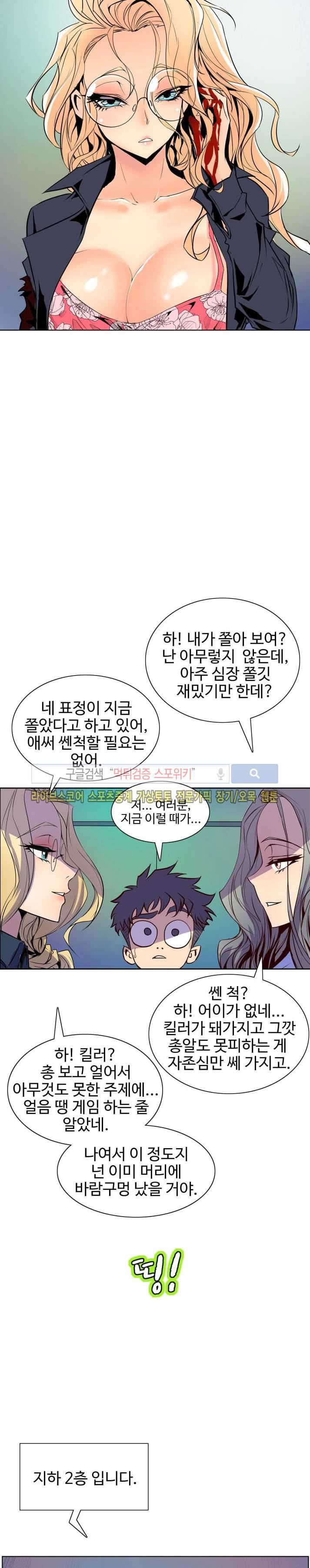 사화(巳花): 은밀한 의뢰 48화 5