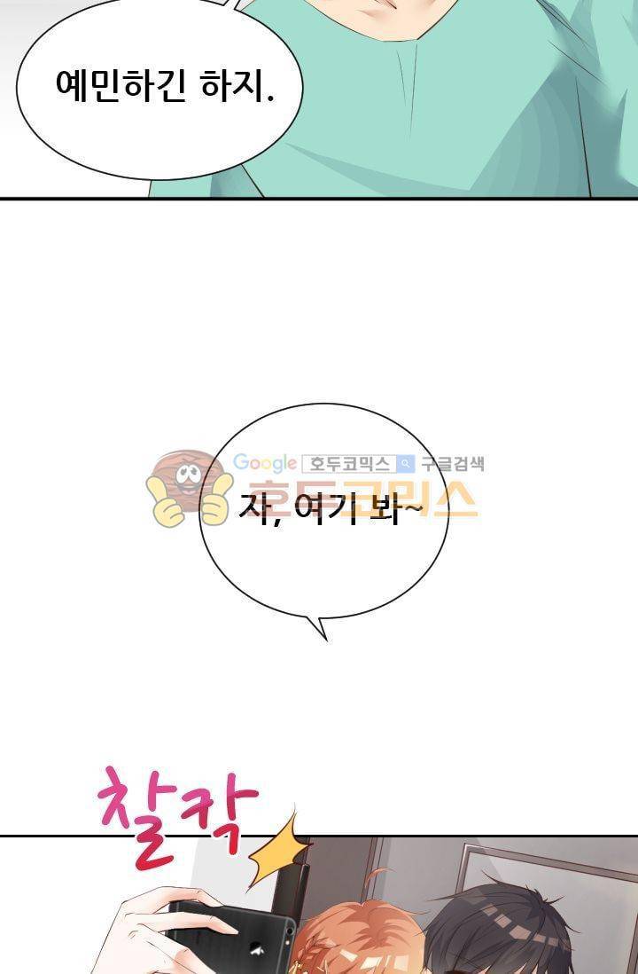 하늘 같은 남친 42화 5
