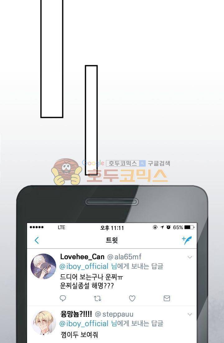 하늘 같은 남친 42화 8