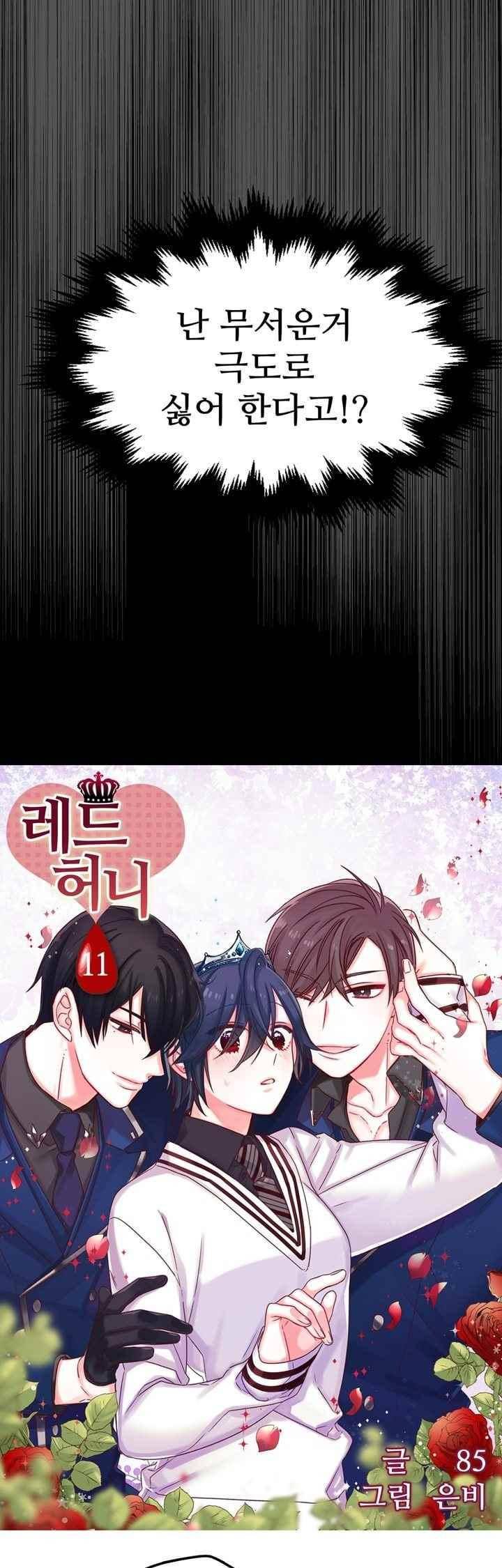 레드 허니 11화 1