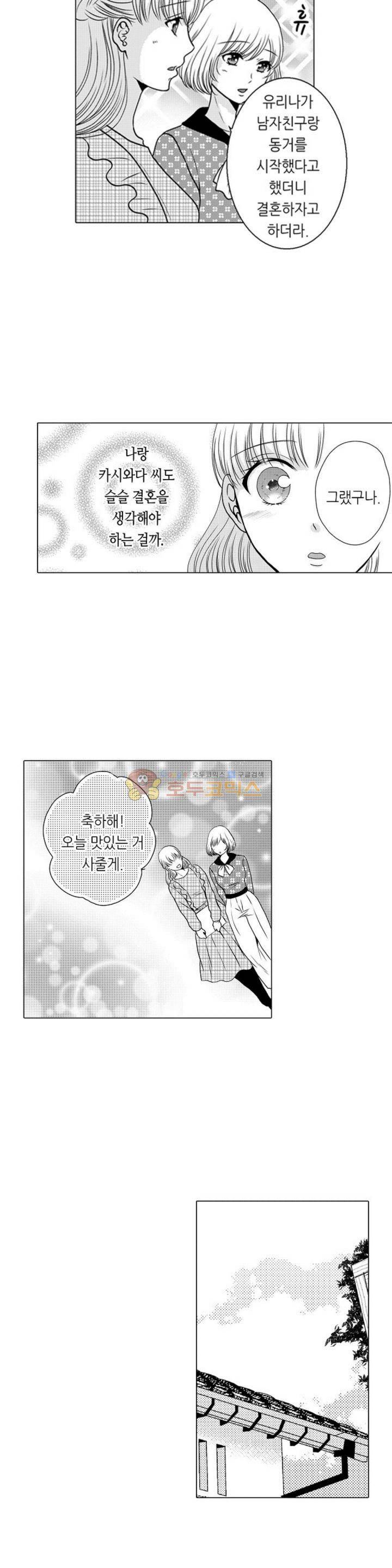 짐승 같은 아저씨를 감당할 수 있겠어? 50화 2