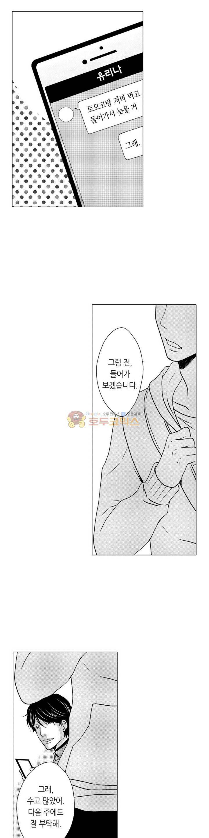 짐승 같은 아저씨를 감당할 수 있겠어? 50화 3