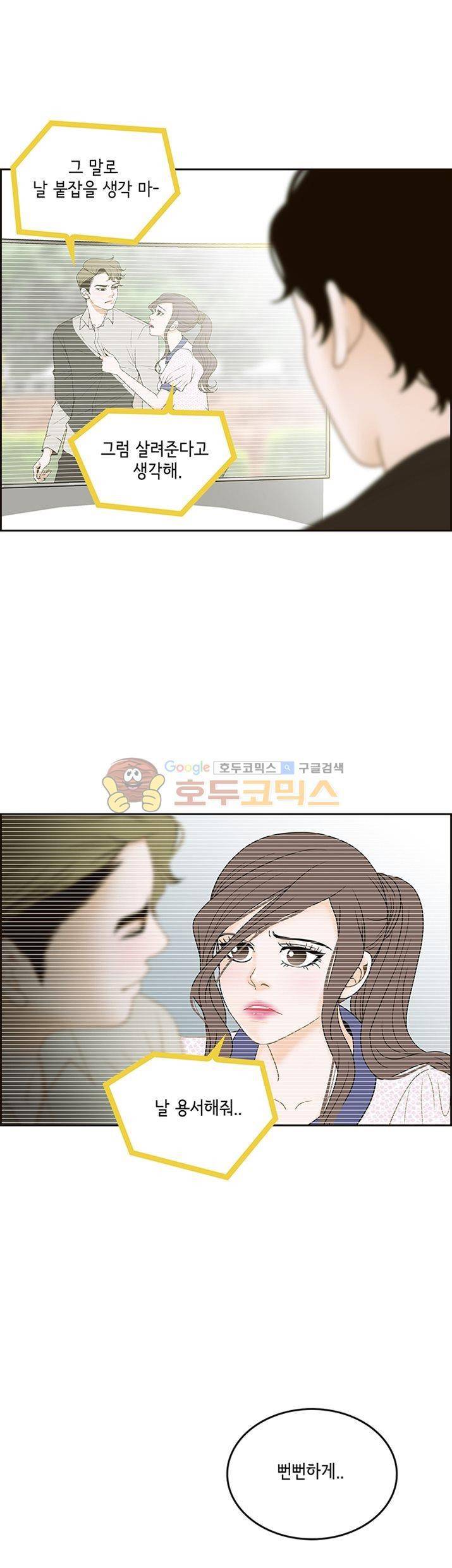 마이 소울메이트 35화 4