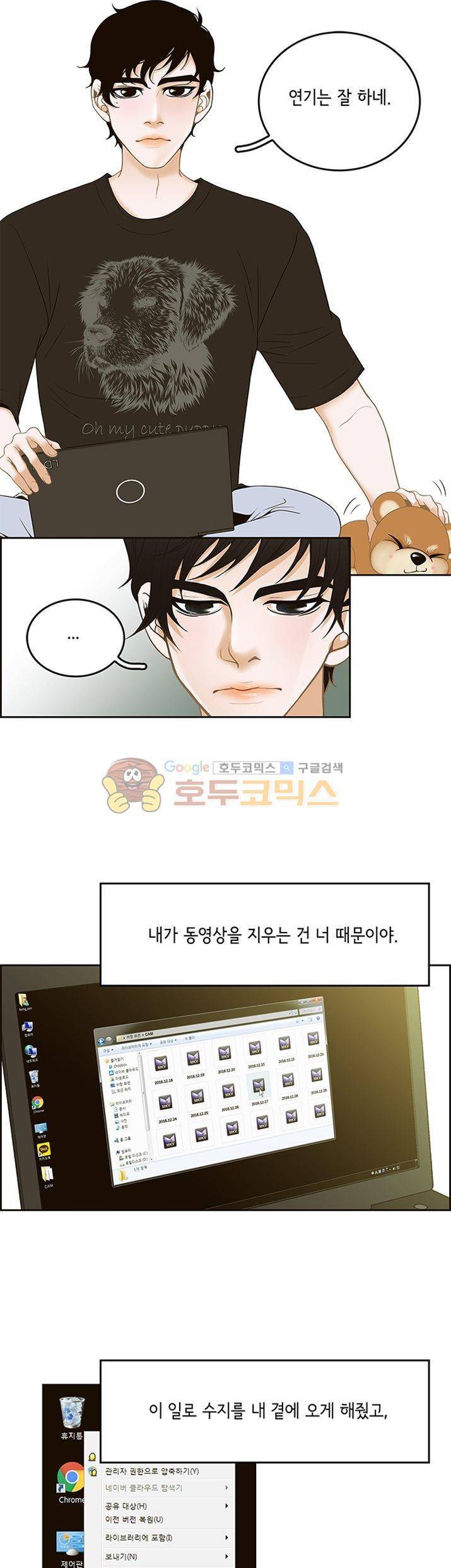 마이 소울메이트 35화 5