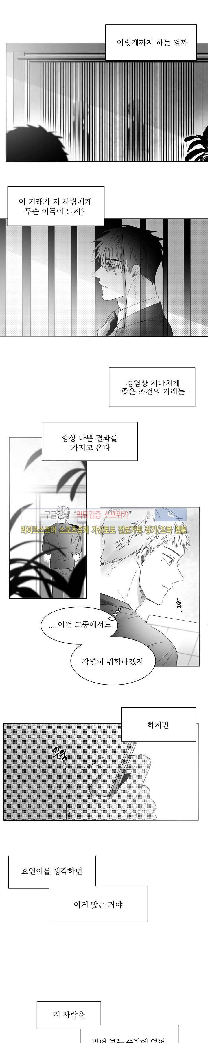 천개의 학 11화 2