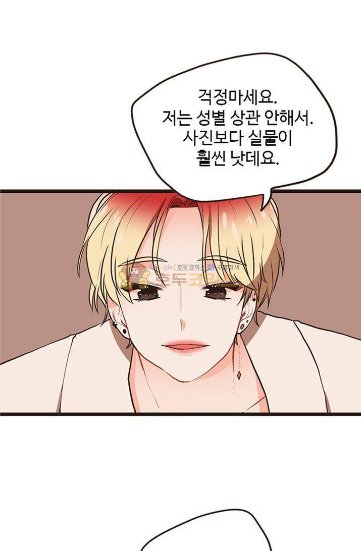 멍멍냥냥 22화 - 미쳤어! 1