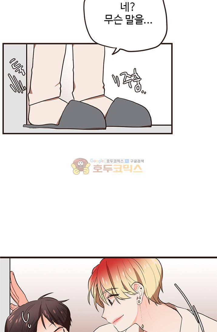 멍멍냥냥 22화 - 미쳤어! 2