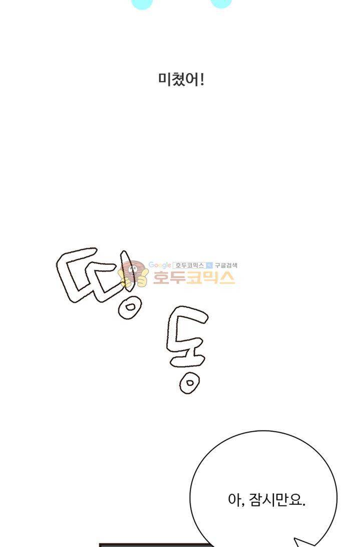 멍멍냥냥 22화 - 미쳤어! 6