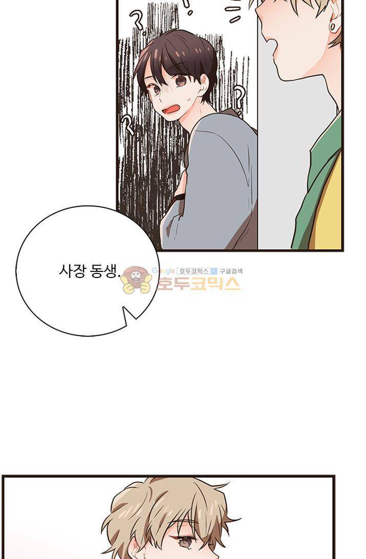 멍멍냥냥 22화 - 미쳤어! 9