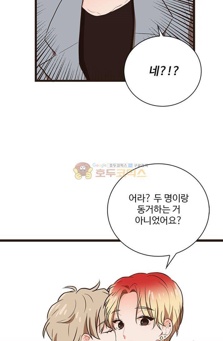 멍멍냥냥 22화 - 미쳤어! 11
