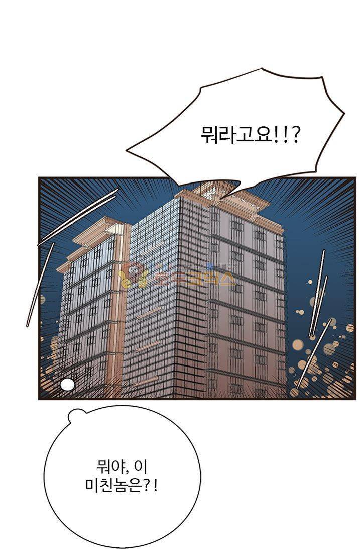 멍멍냥냥 22화 - 미쳤어! 13