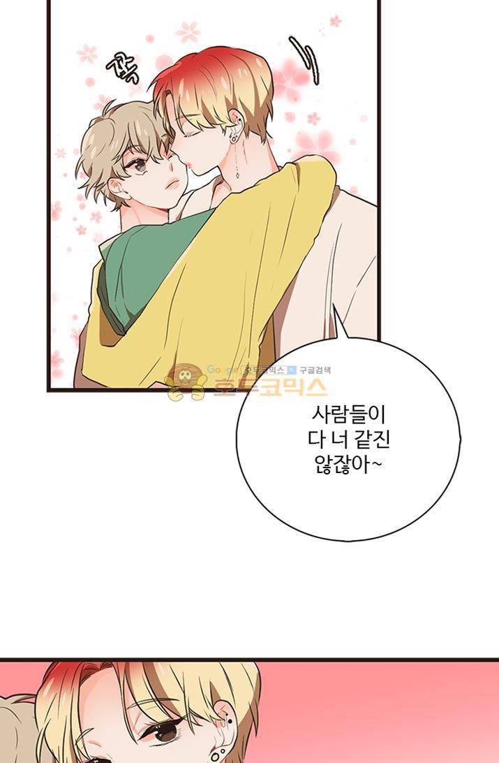 멍멍냥냥 22화 - 미쳤어! 17