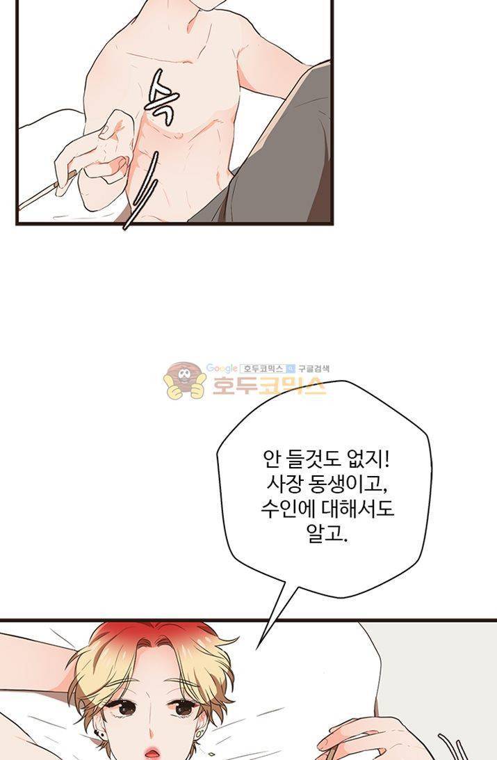 멍멍냥냥 22화 - 미쳤어! 27
