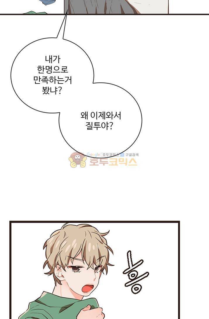 멍멍냥냥 22화 - 미쳤어! 30